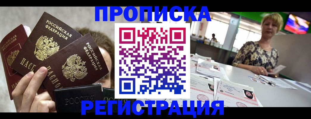 прописка в Смоленской области