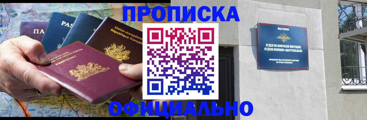 прописка 2025 в Смоленской области