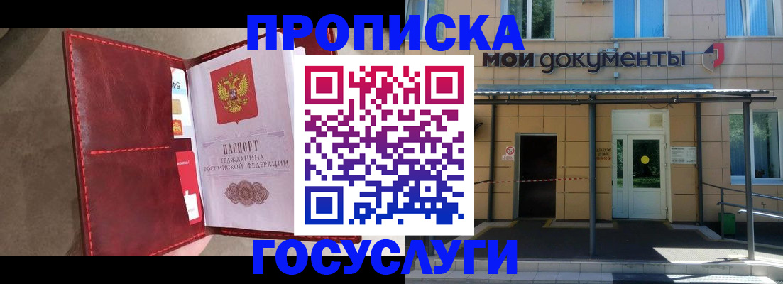 прописка от собственника в Смоленской области
